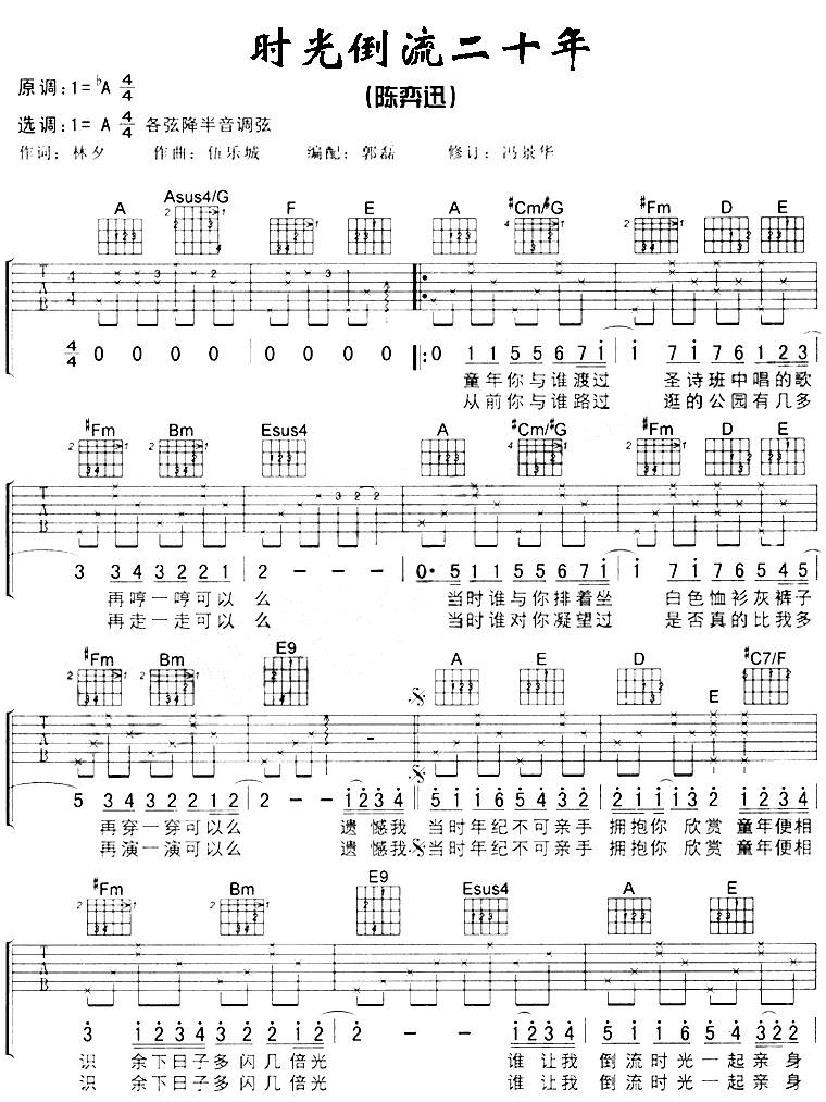 时光倒流二十年吉他谱