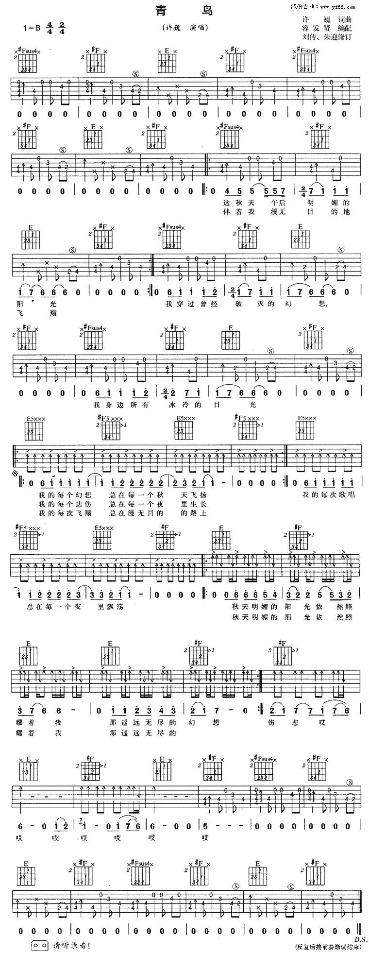 青鸟吉他谱 