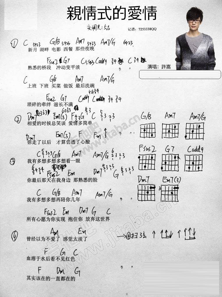 亲情式的爱情吉他谱 