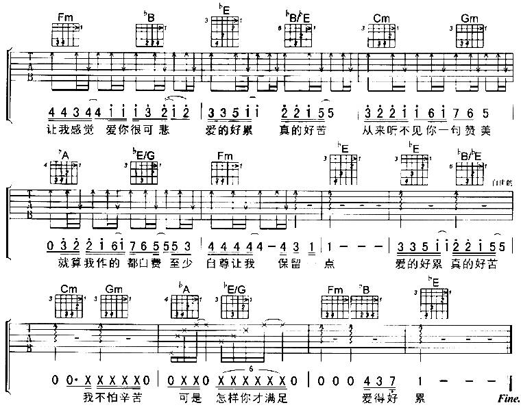 女人不该让男人太累吉他谱 