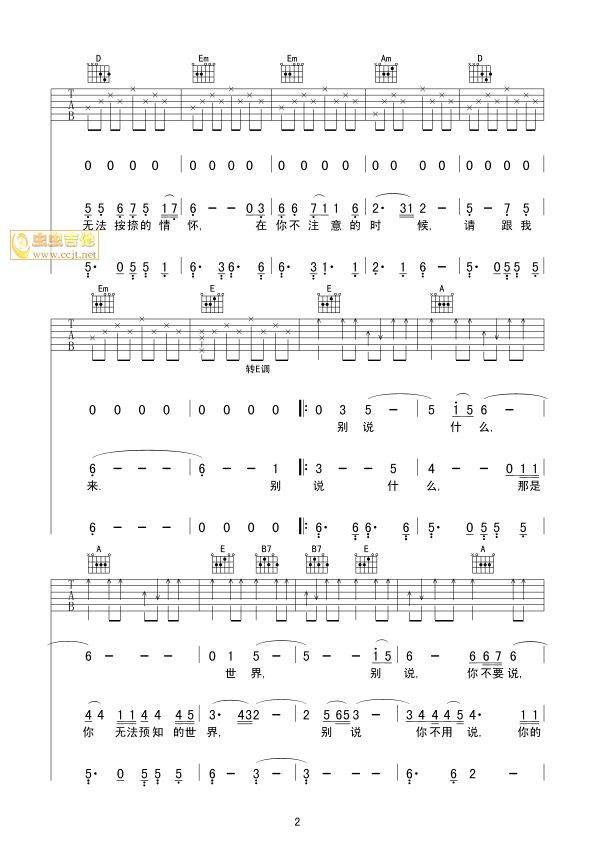 请跟我来-田大鹏编配版吉他谱