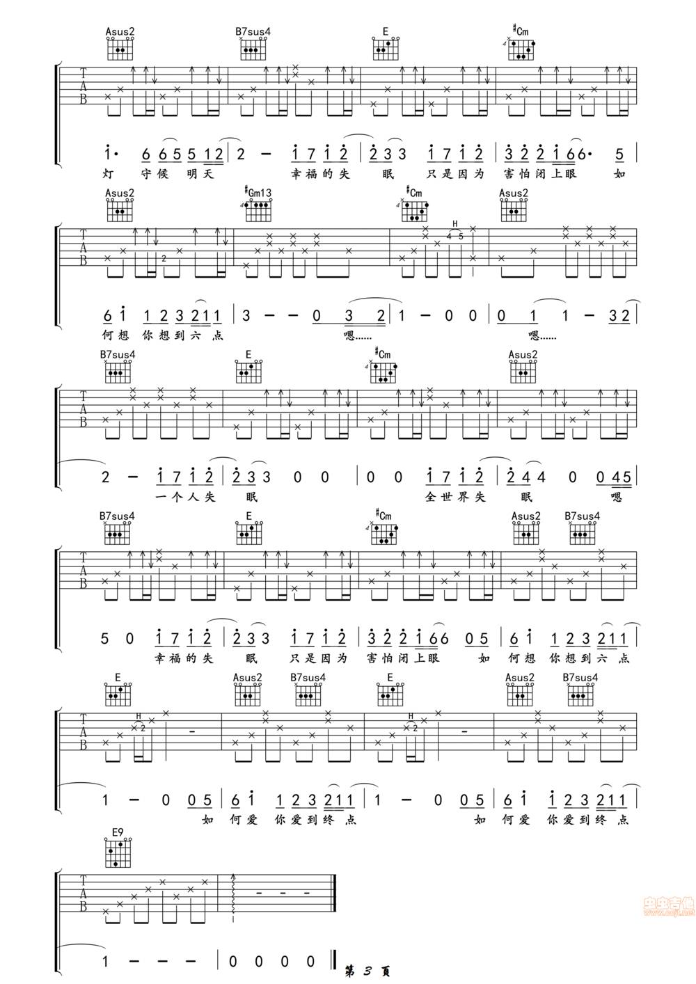 全世界失眠吉他谱 