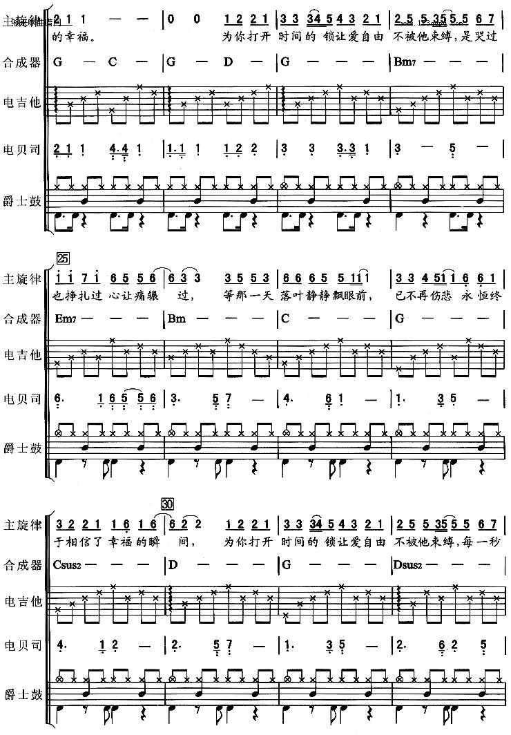 幸福的瞬间（许绍洋）吉他谱 