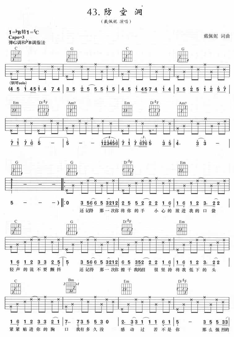 防空洞吉他谱