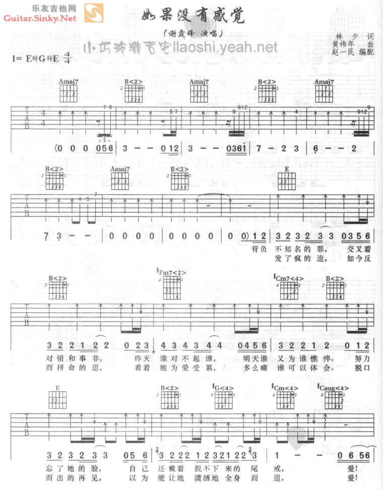 如果没有感觉吉他谱 