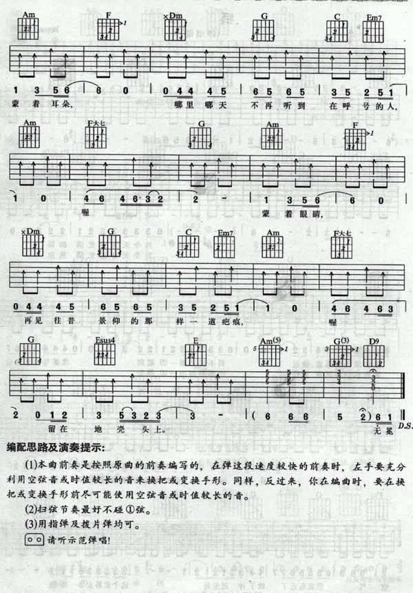 ★长城★吉他谱 