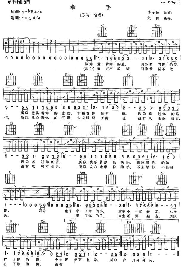 牵手 (苏芮 )吉他谱 