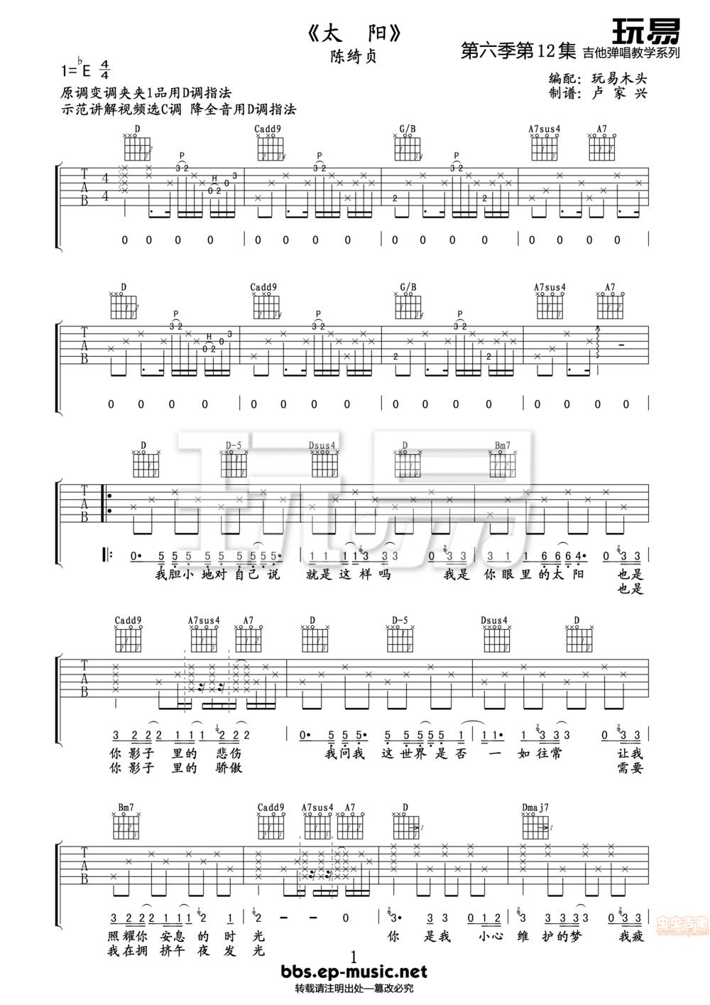 太阳吉他谱