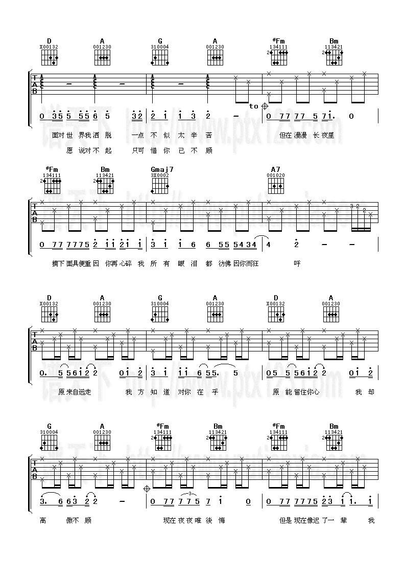 从不喜欢孤单一个吉他谱