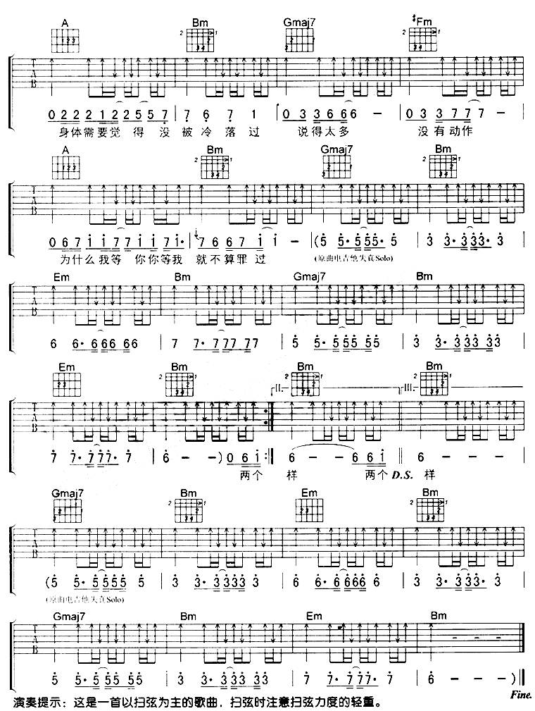 低等动物吉他谱 