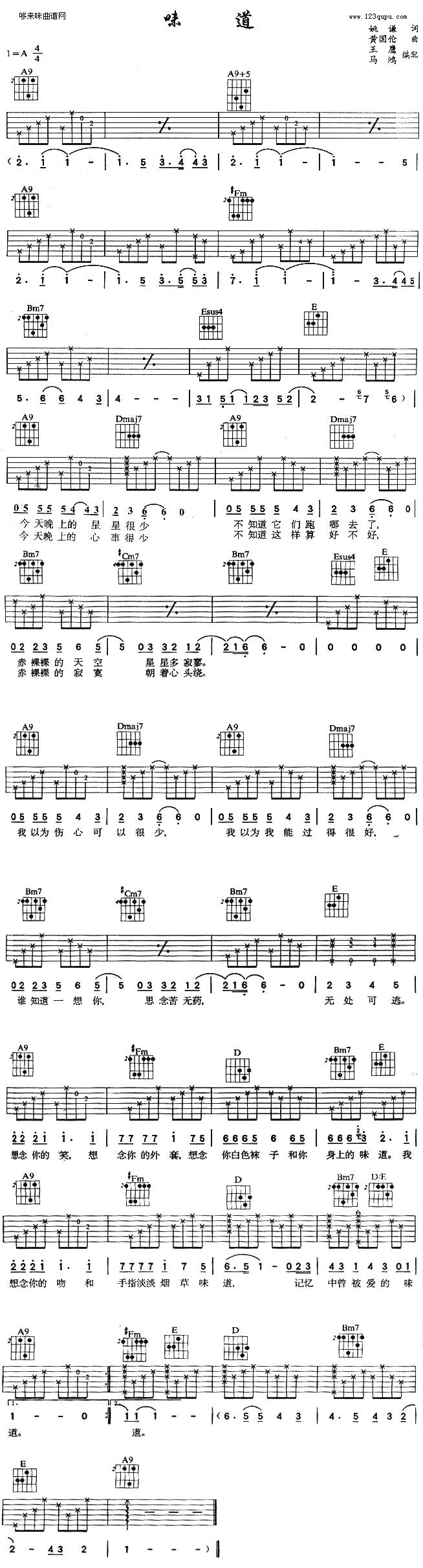 味道 (辛晓琪 )吉他谱 