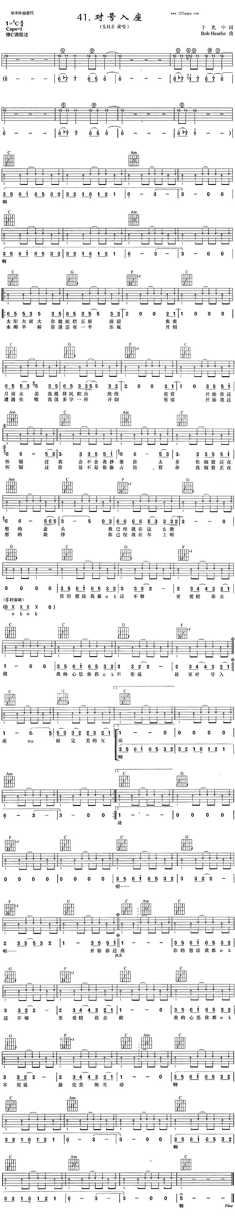 对号入座(she)吉他谱 