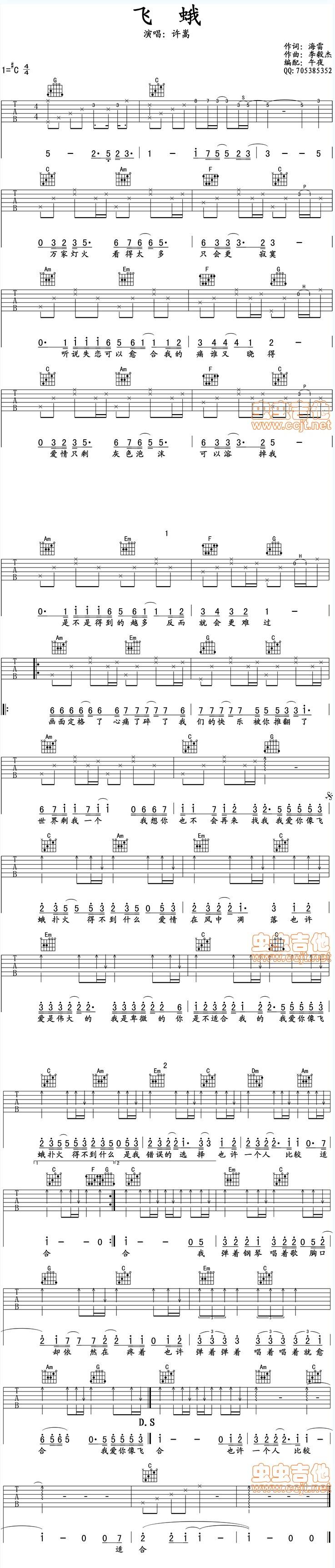 飞蛾午夜编配吉他谱 