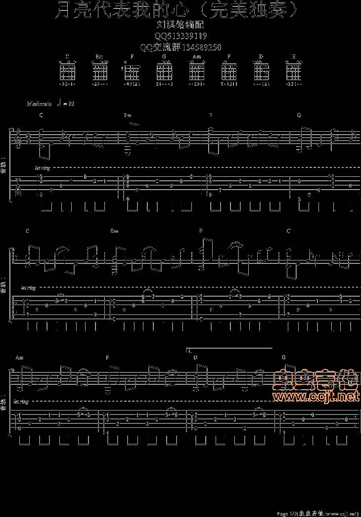 月亮代表我的心吉他谱