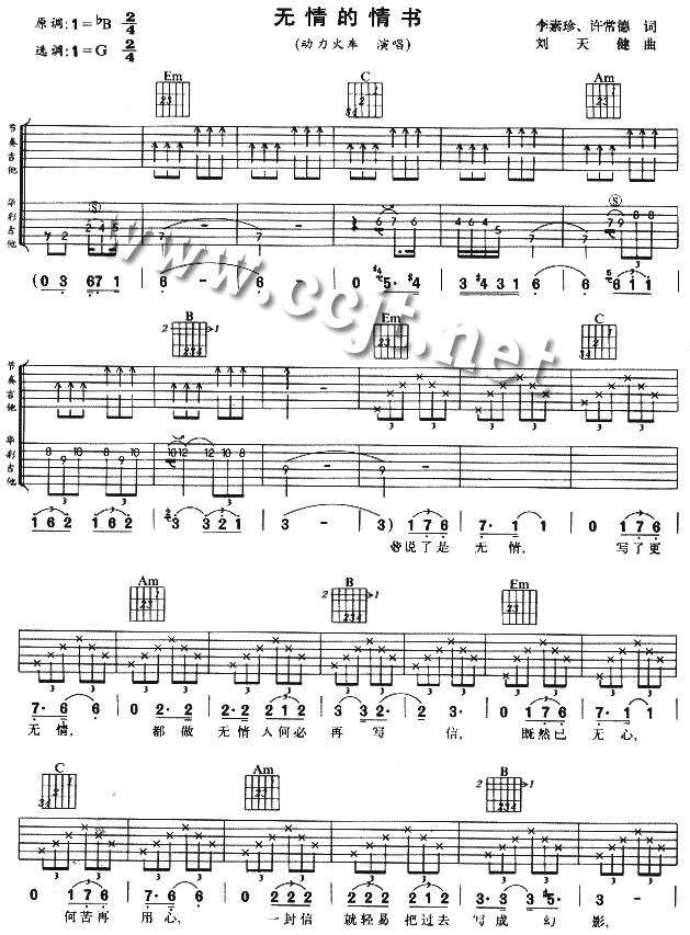 无情的情书吉他谱