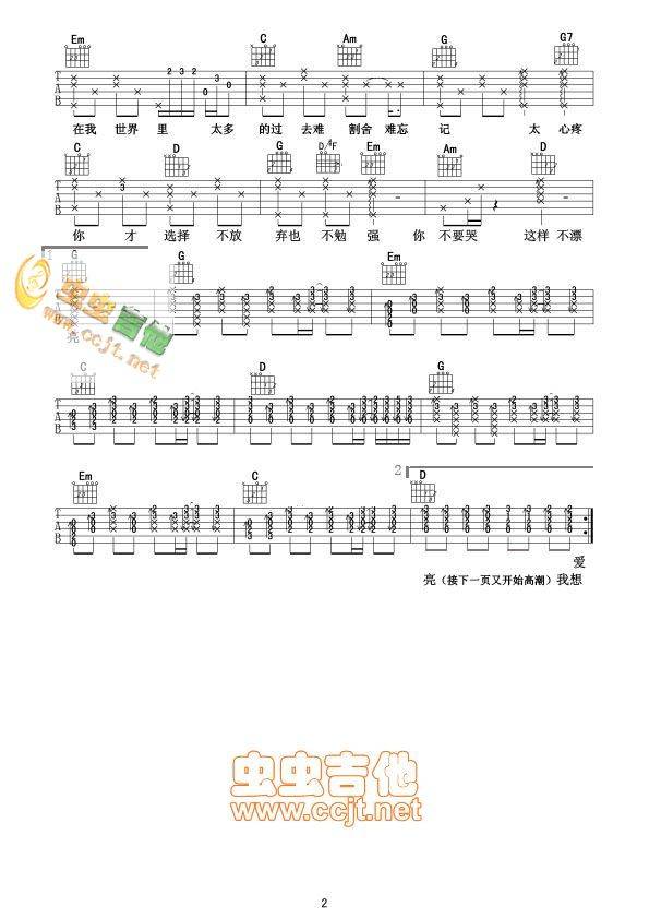 我想大声告诉你吉他谱