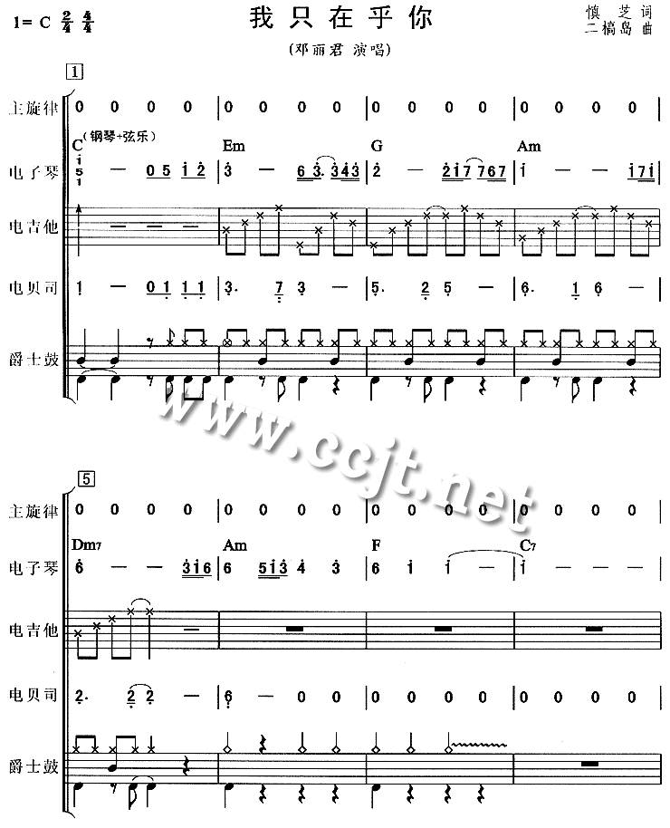 我只在乎你吉他谱