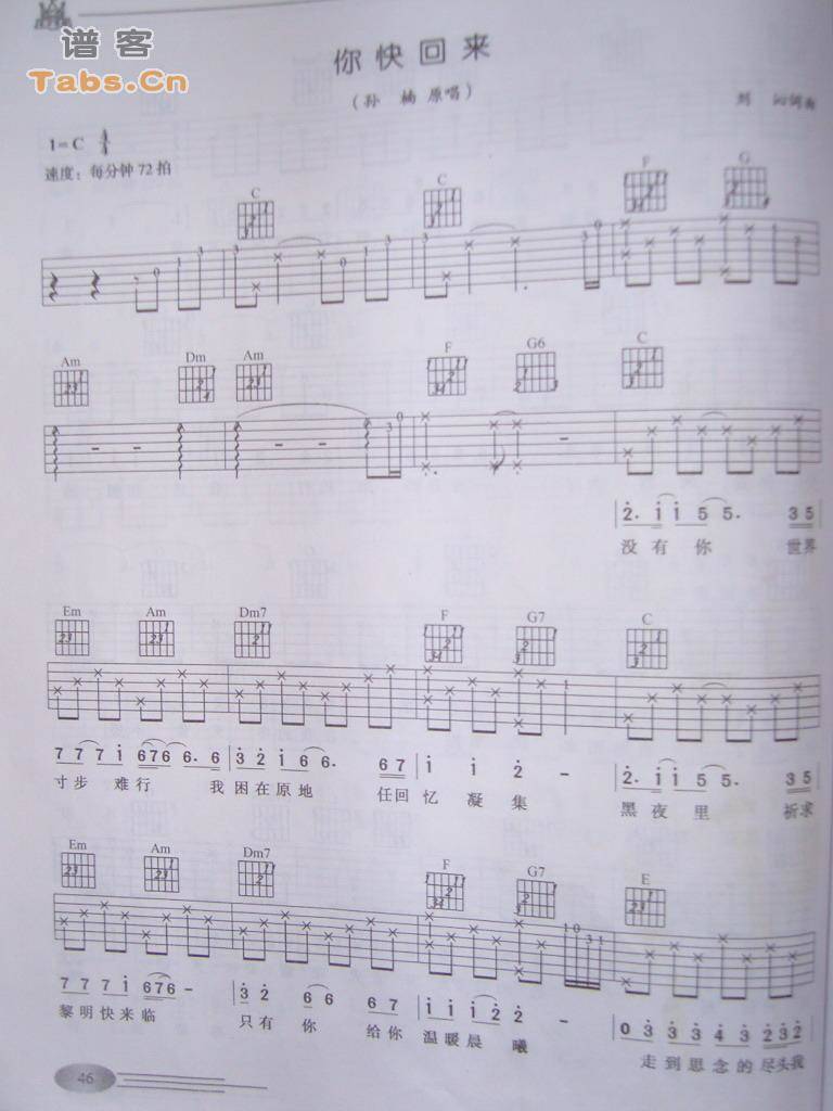 你快回来1 	吉他谱 