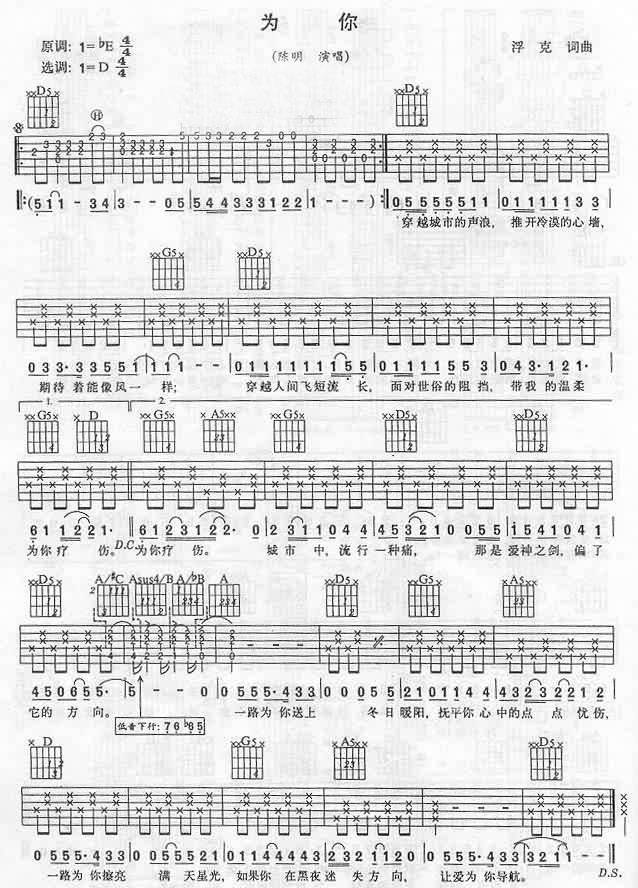 为我吉他谱 