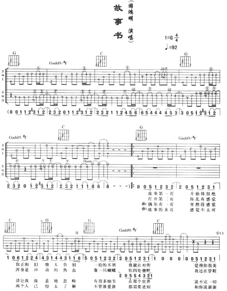 故事书吉他谱