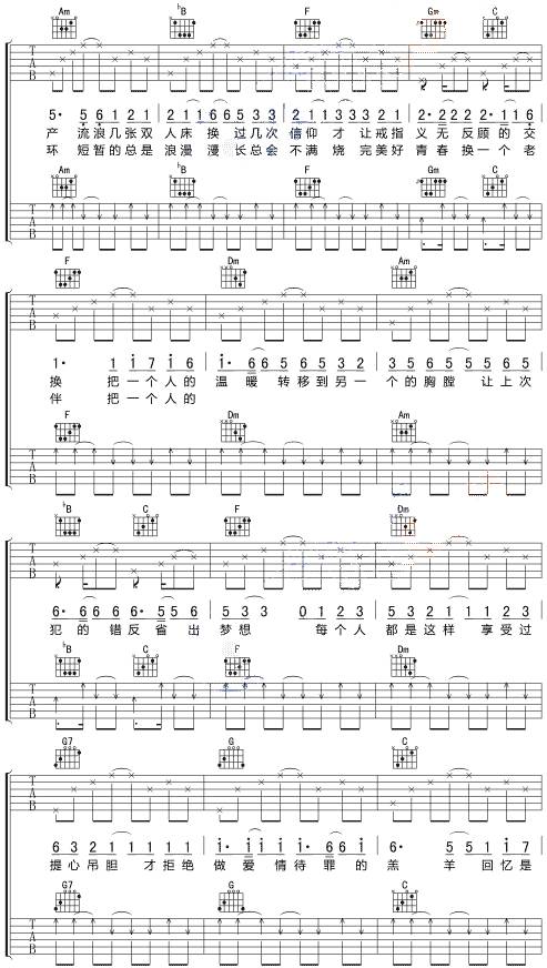 爱情转移吉他谱