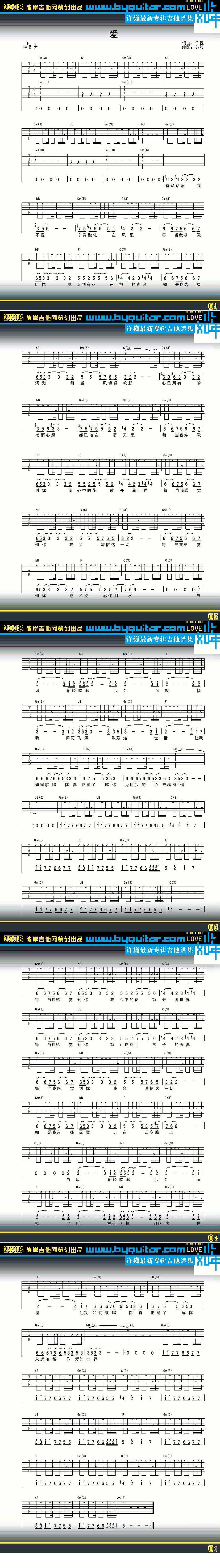 爱-许巍吉他谱 