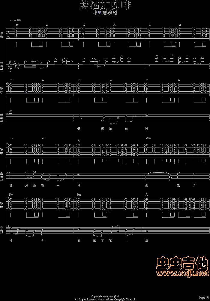 美酒加咖啡吉他谱