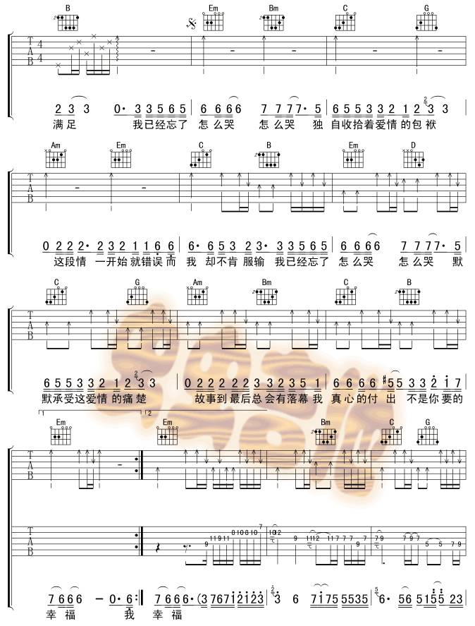 忘了怎么哭吉他谱