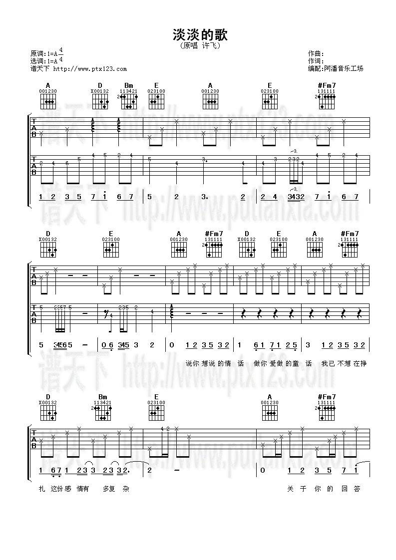 淡淡的歌吉他谱