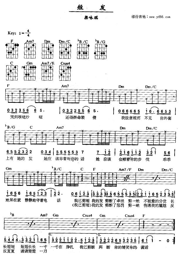 短发吉他谱 