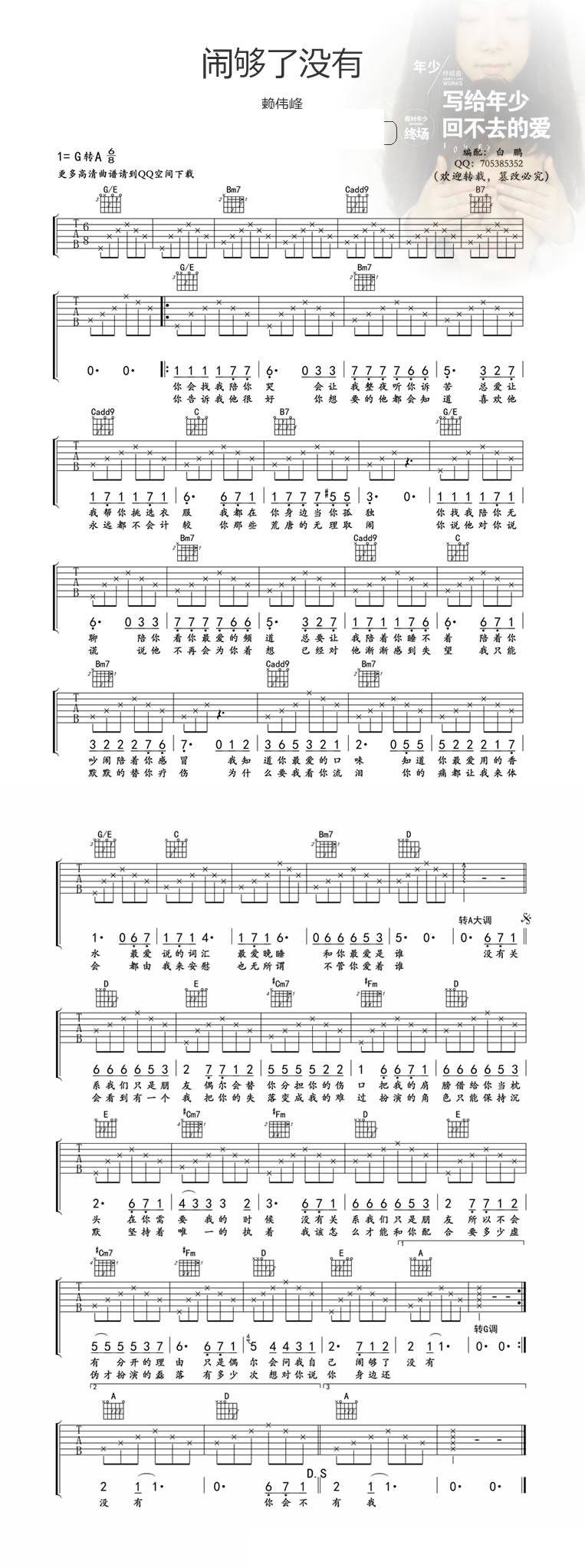 闹够了没有吉他谱 
