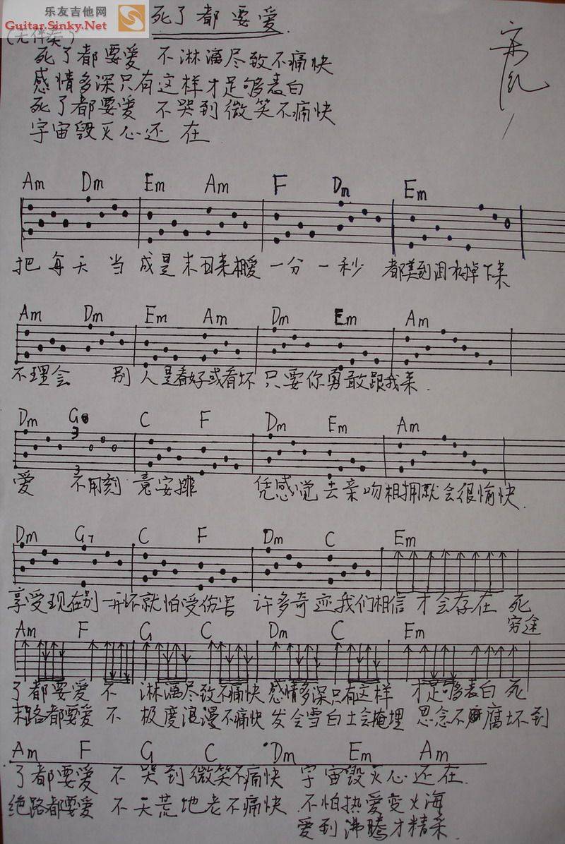 死了都要爱 Ver2吉他谱 