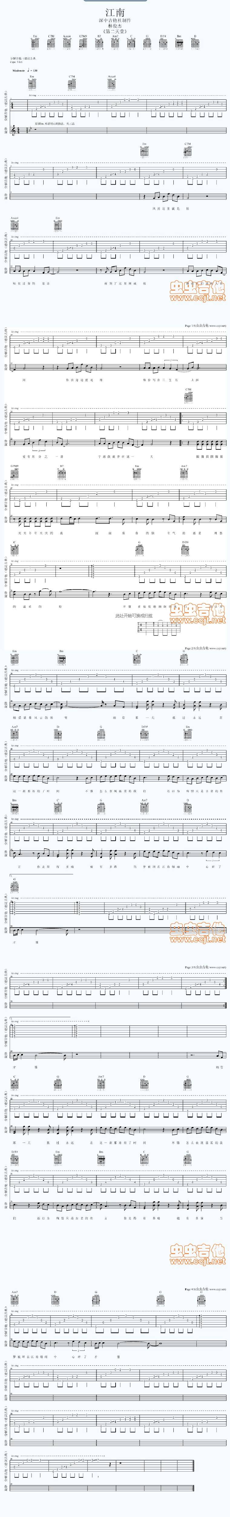 江南（完美伴奏)吉他谱 