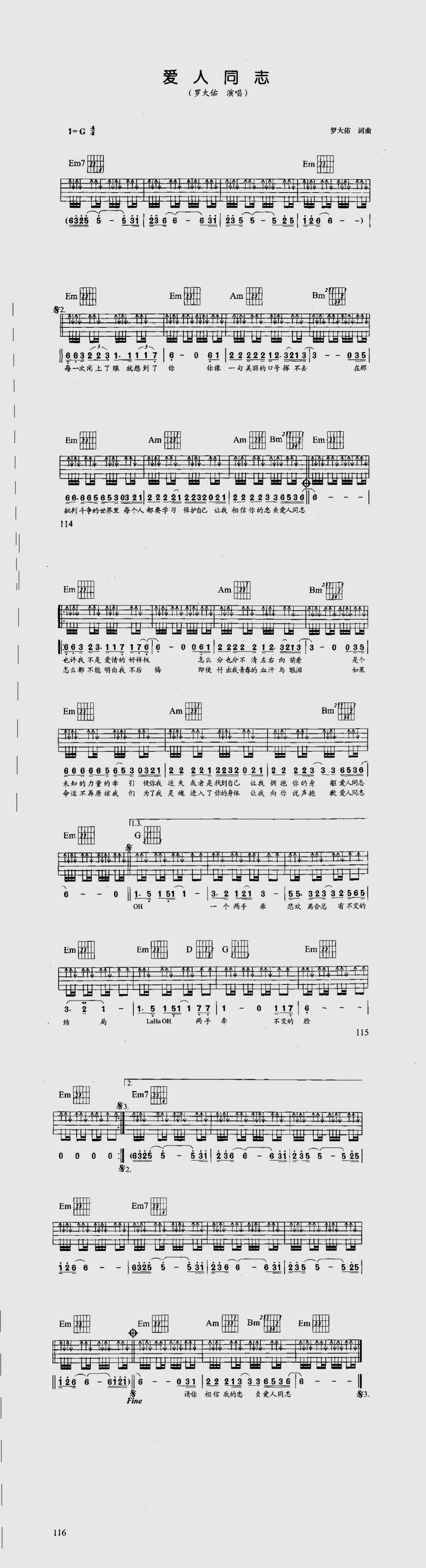 爱人同志-刘天礼版吉他谱 