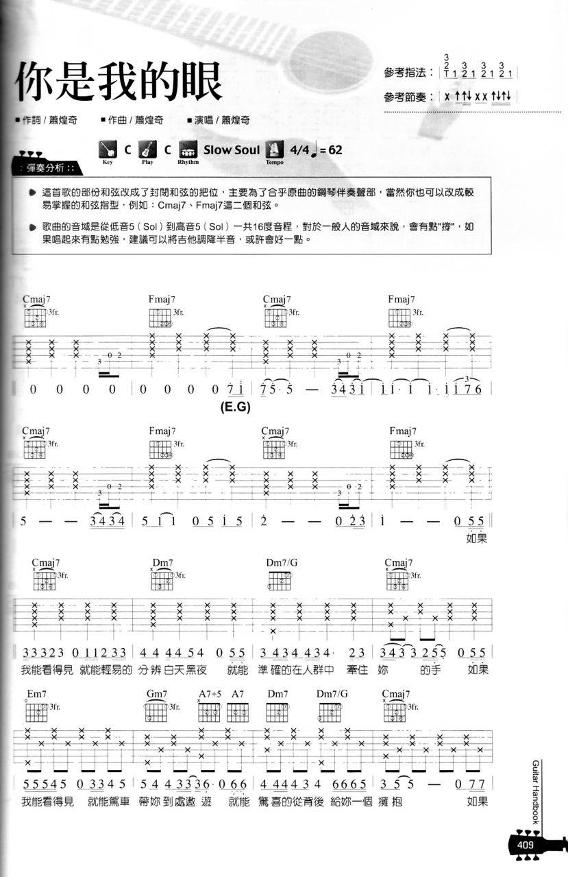 你是我的眼吉他谱