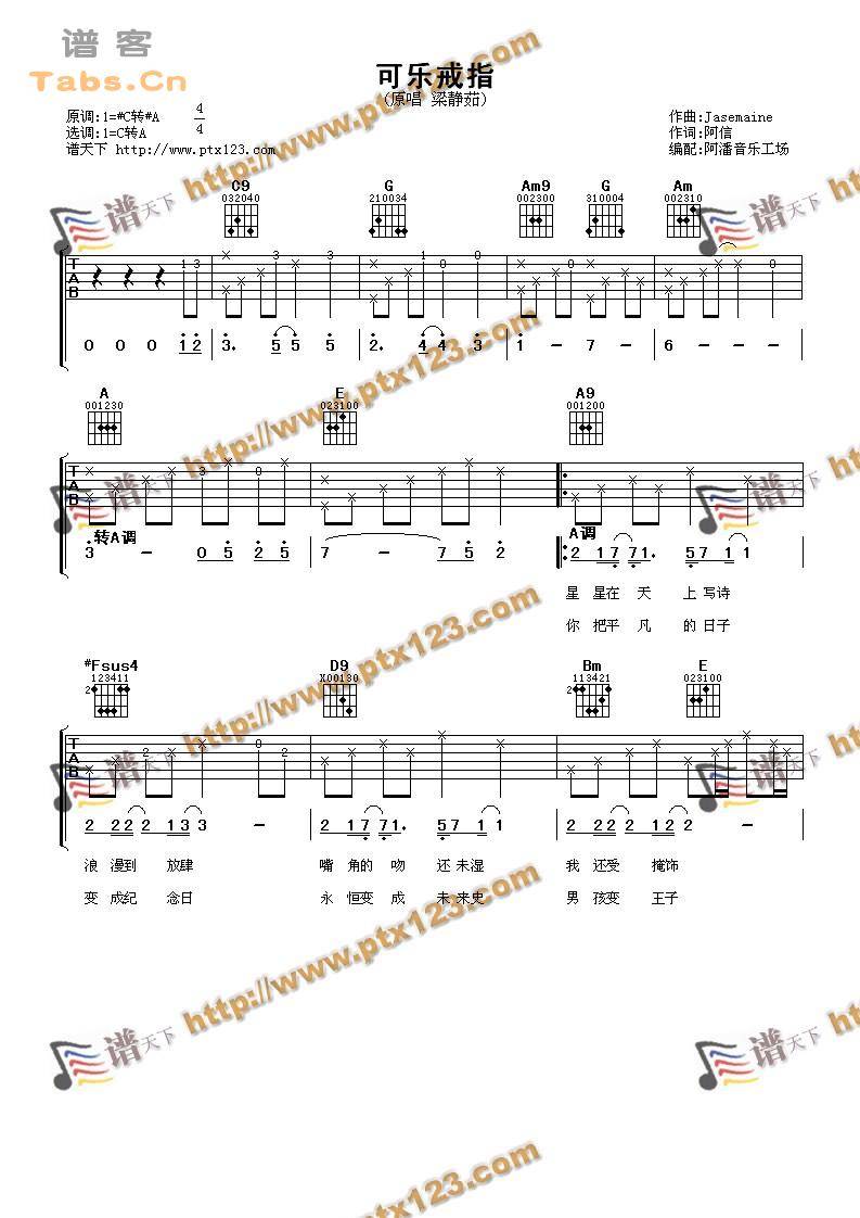 可乐戒指 完美版吉他谱 