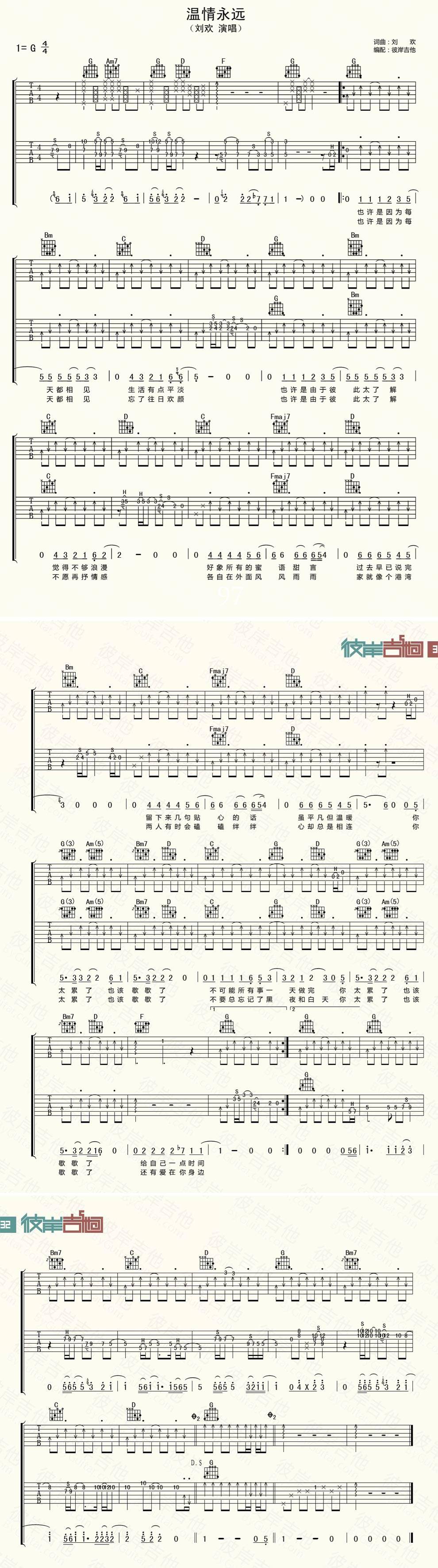 温情永远吉他谱 