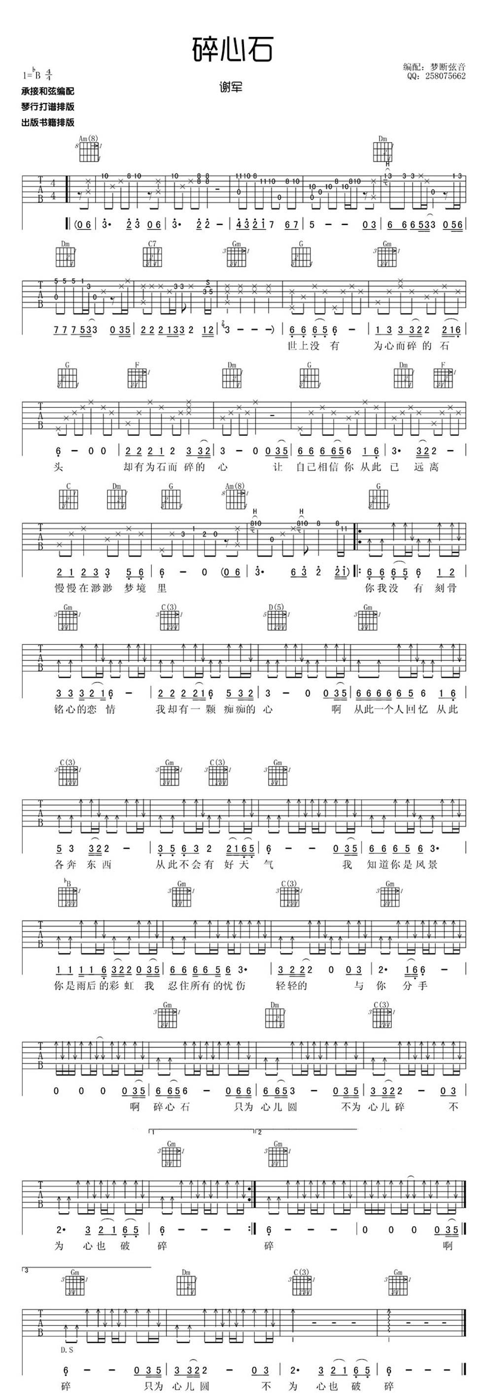 碎心石吉他谱 