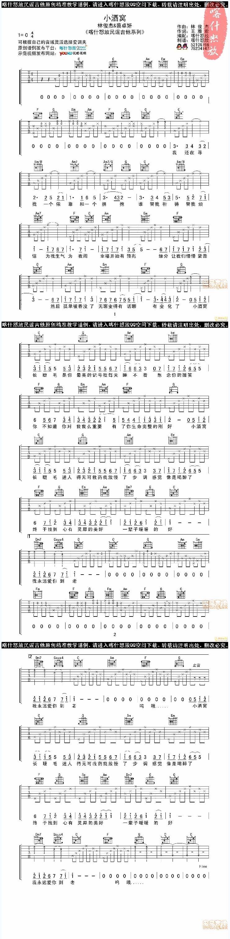 小酒窝 喀什怒放吉他谱 