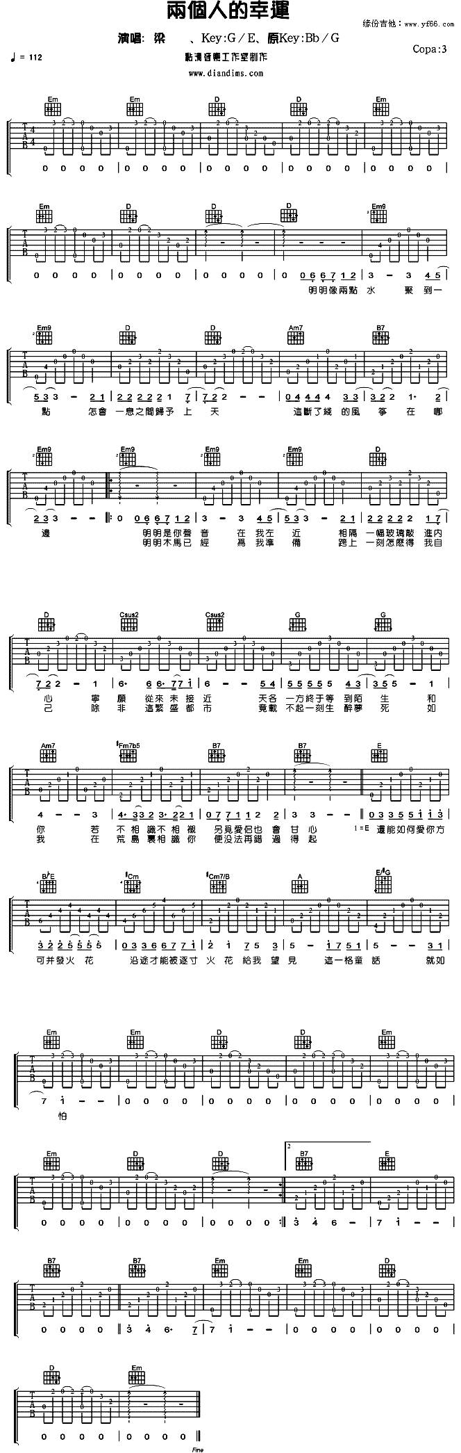 两个人的幸运吉他谱 