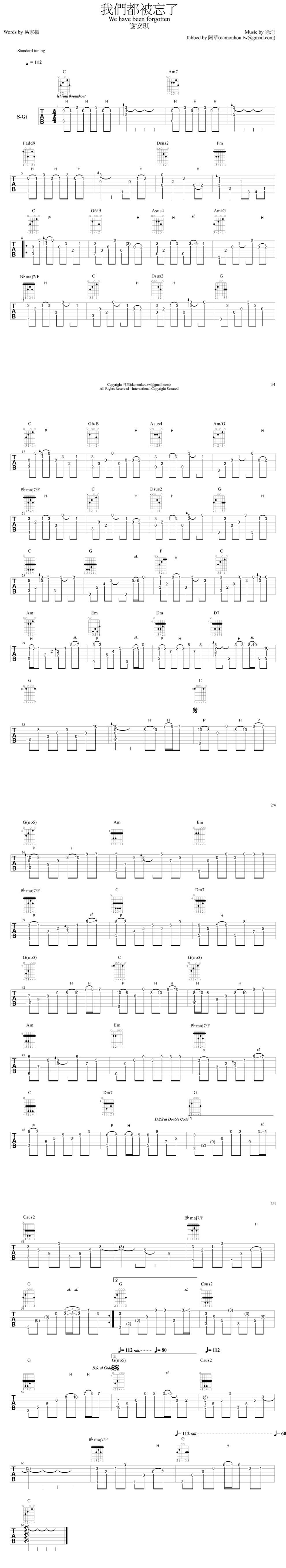 我们都被忘了吉他谱 