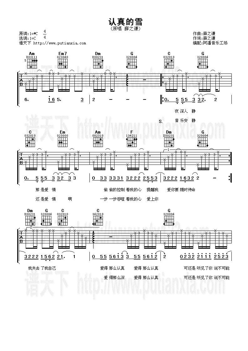 认真的雪吉他谱