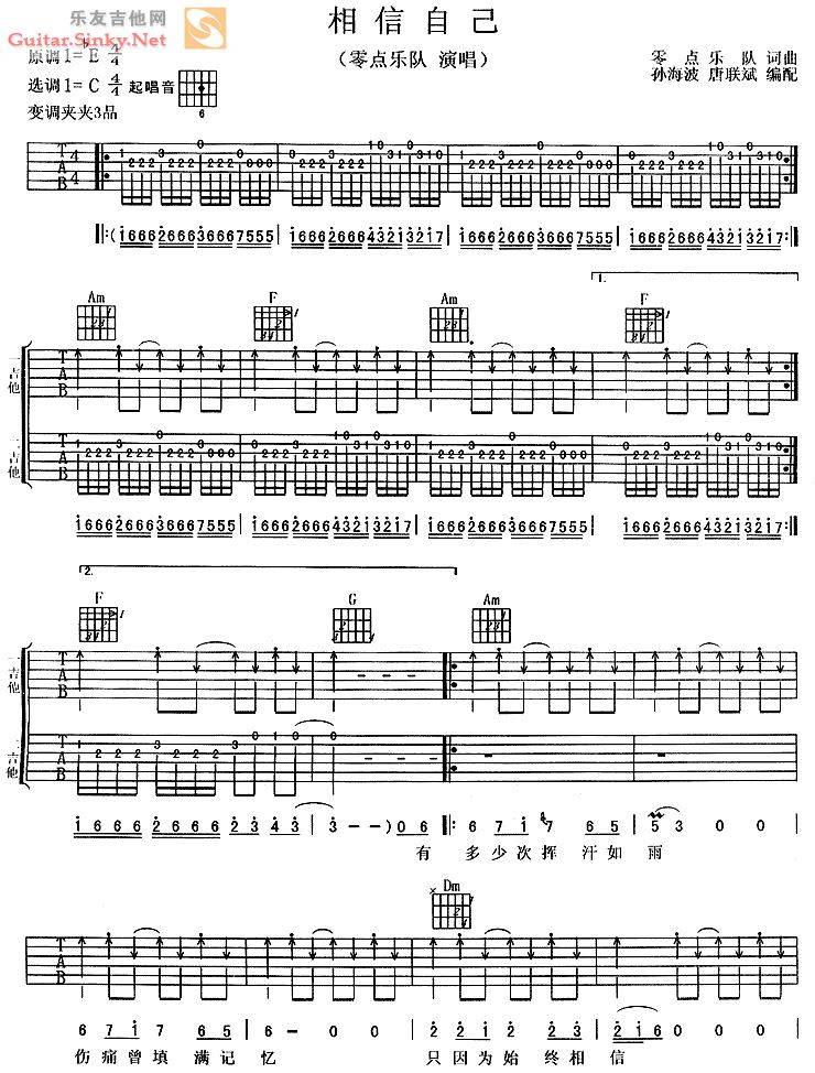 相信自己（一首弹起来非常爽的歌）吉他谱 