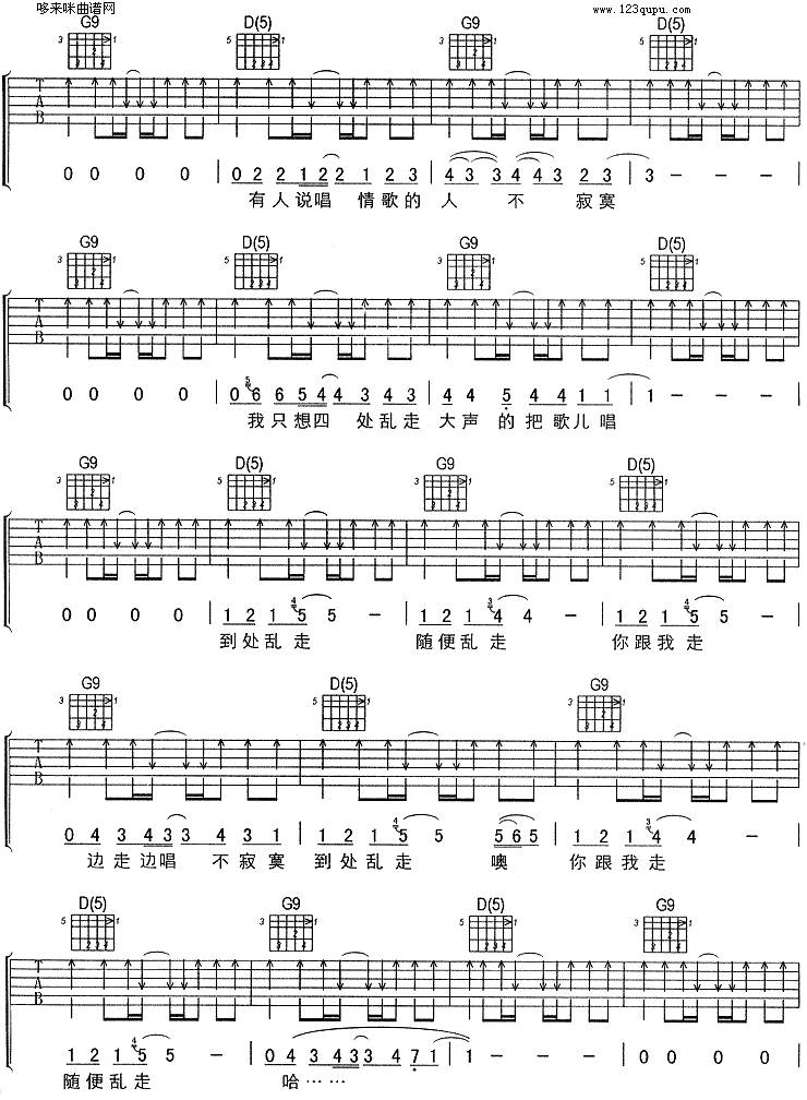 到处乱走（刘若英）吉他谱
