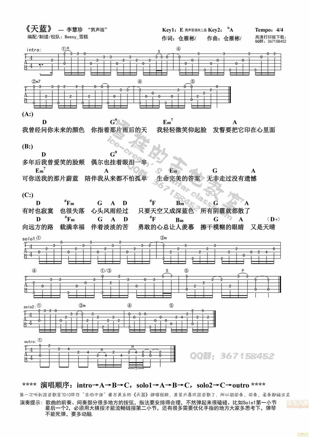 天蓝 男声版吉他谱 
