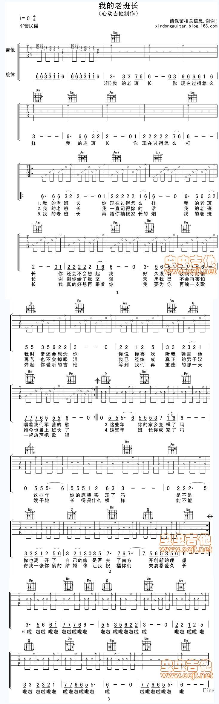 我的老班长-小曾吉他谱 