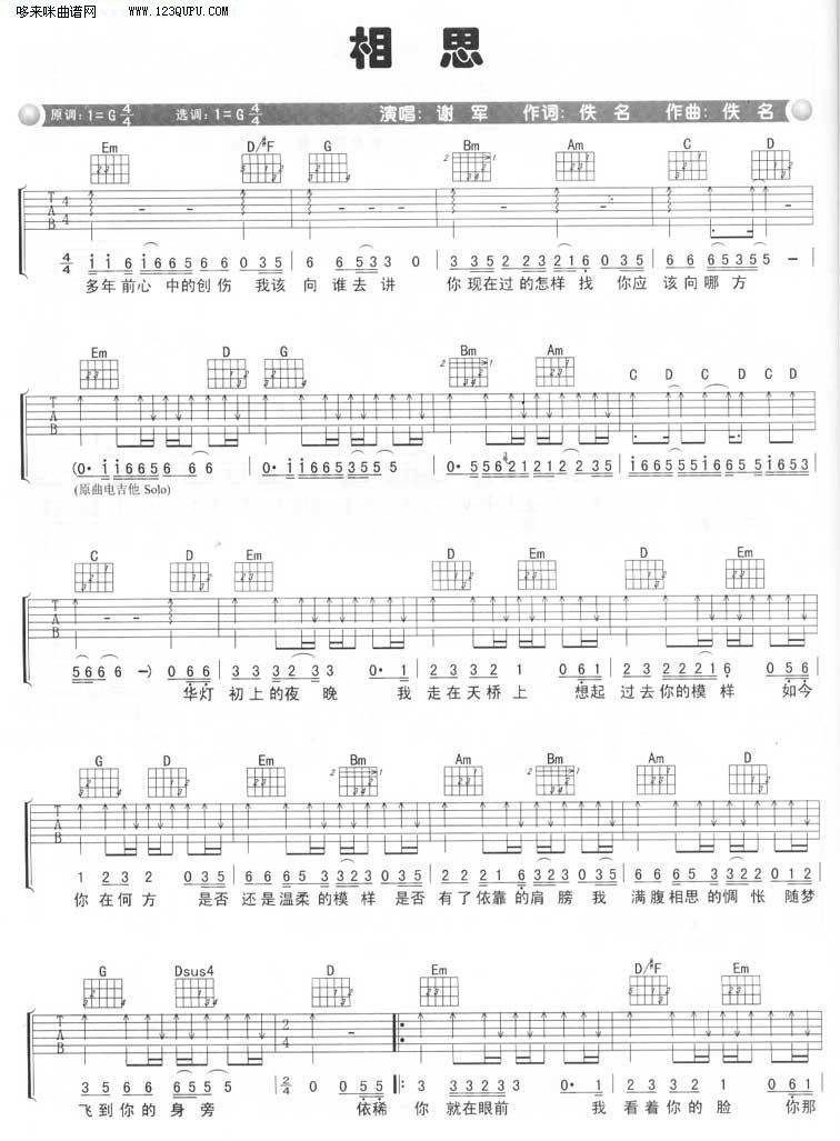 相思—谢军吉他谱 