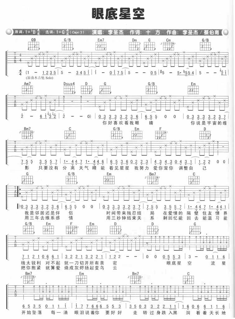 眼底星空吉他谱