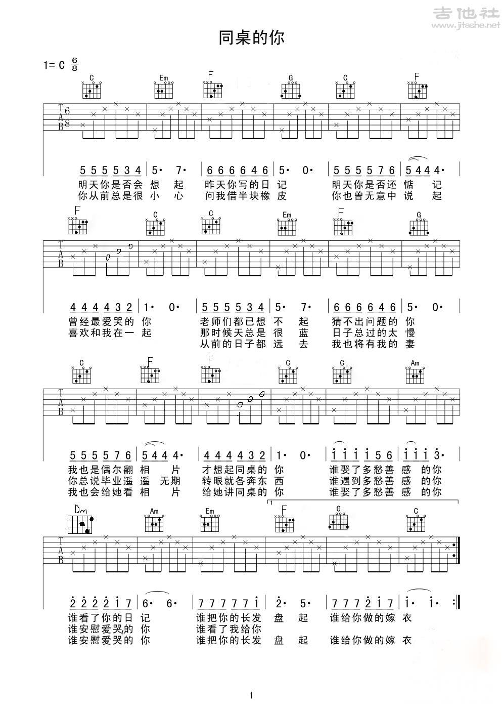 同桌的你 简单 适合初学者吉他谱 