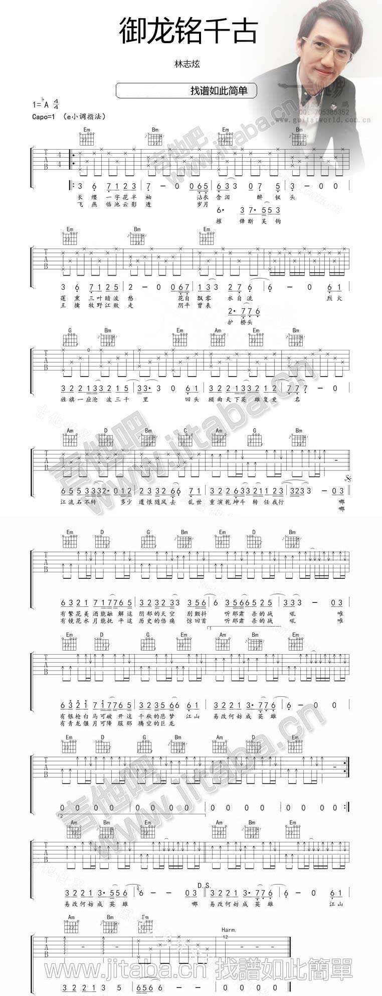 御龙铭千古 网游歌曲吉他谱 